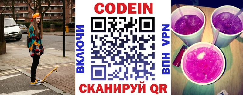 Купить Невельск Codein напиток Lean (лин)